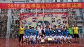 荣获2015年龙华新区中小学生篮球赛“双冠军”（小学男、女队冠军）