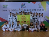 2016年中国中学生跆拳道总决赛